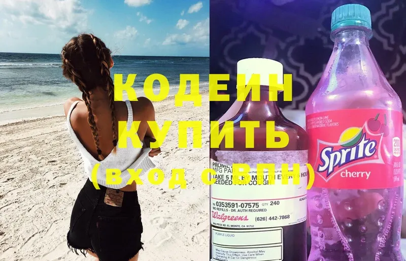 Кодеиновый сироп Lean напиток Lean (лин)  omg ссылка  Берёзовка  даркнет сайт 